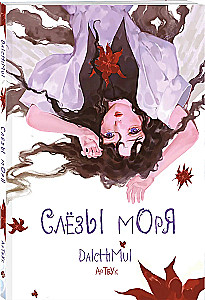 Artbook. Tears of the Sea