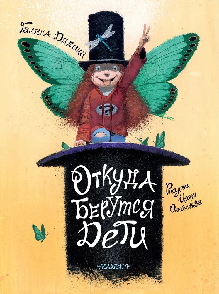 Where Do Children Come From. Drawings by Igor Oleinikov