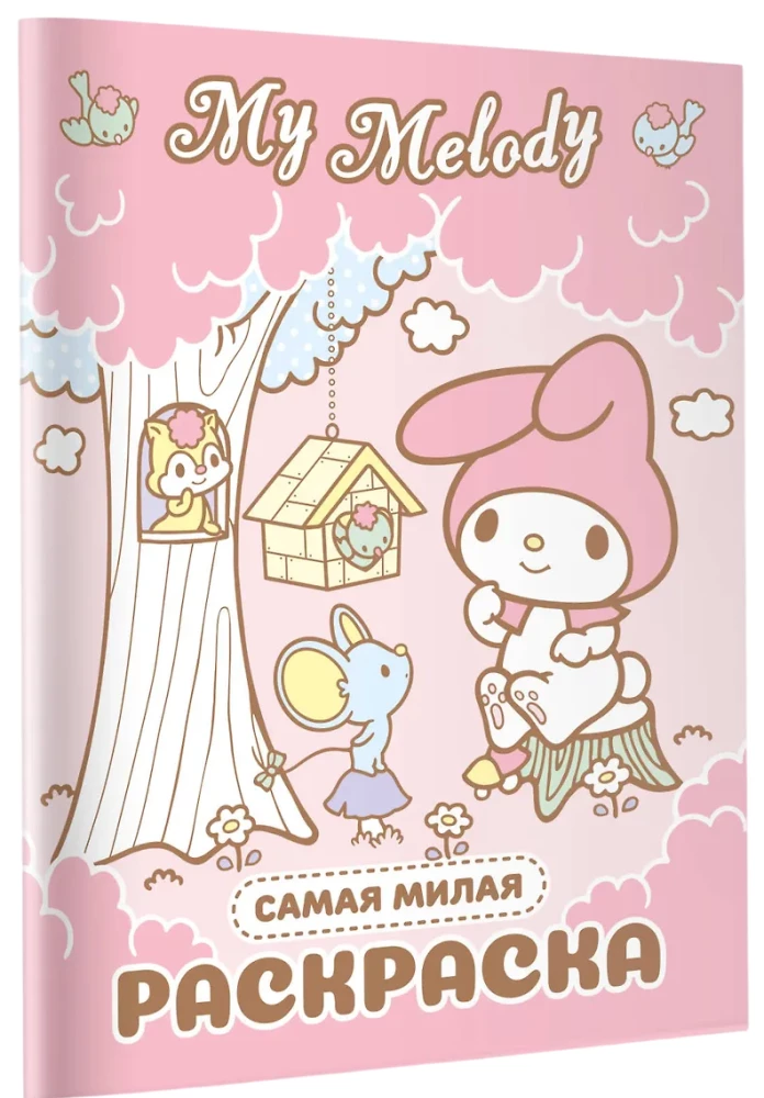 My Melody. Самая милая раскраска