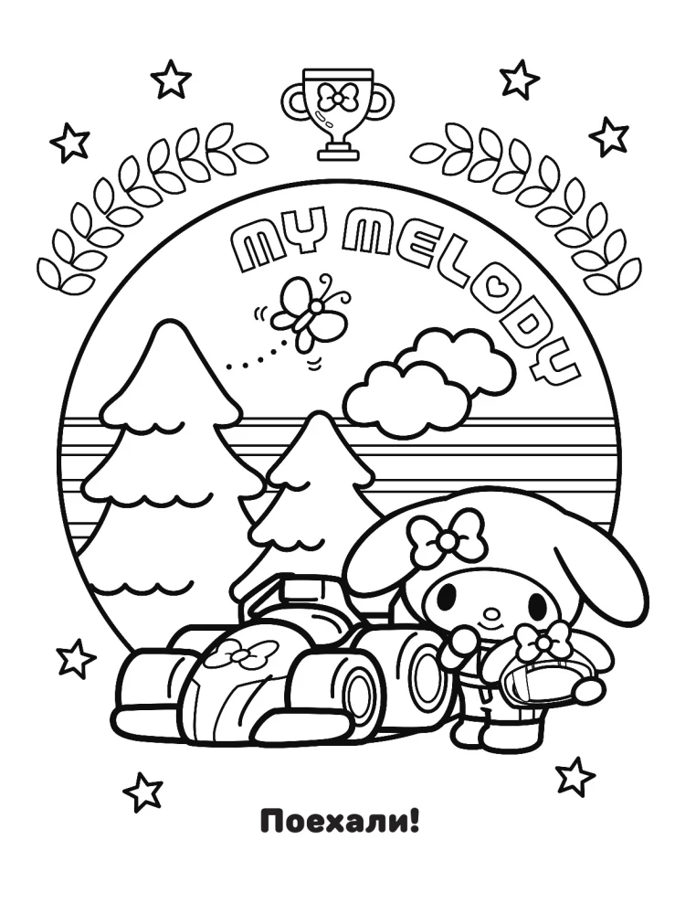 My Melody. Самая милая раскраска