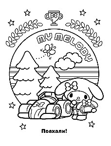 My Melody. Самая милая раскраска