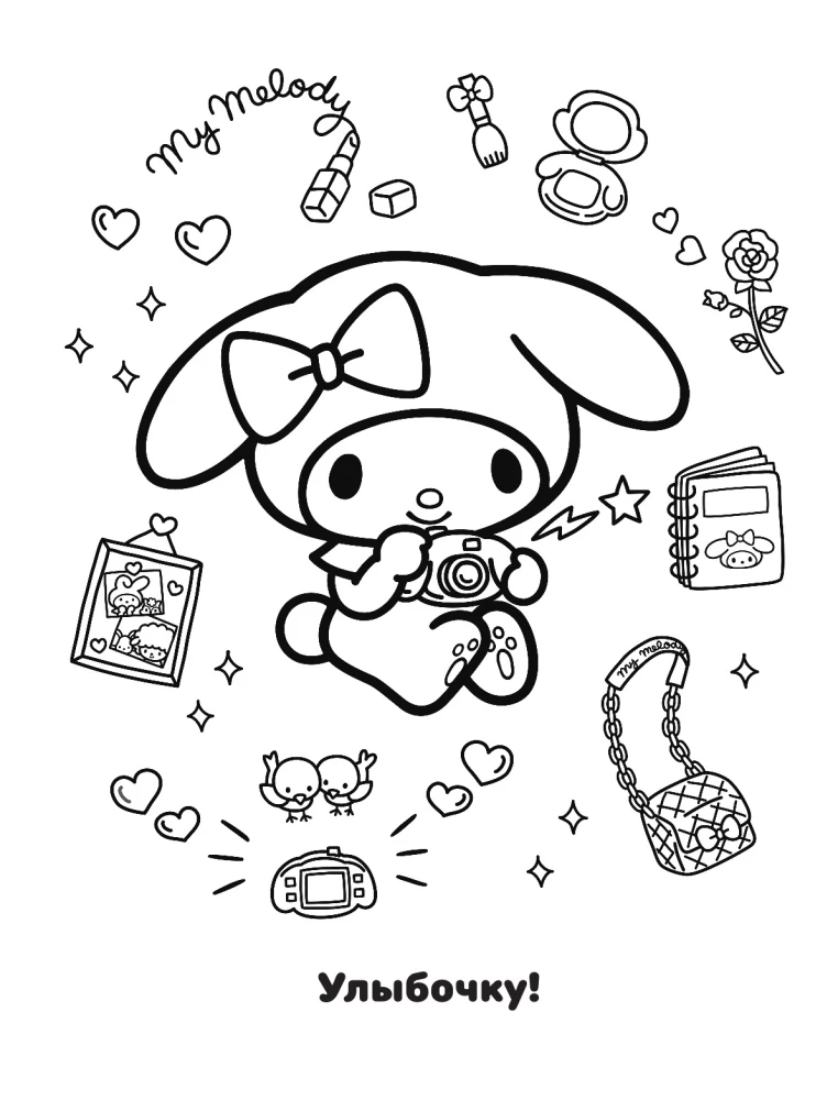 My Melody. Самая милая раскраска