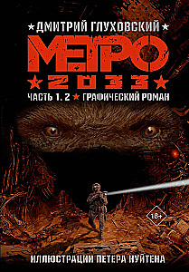 Metro 2033. Part 1, 2, 3, 4