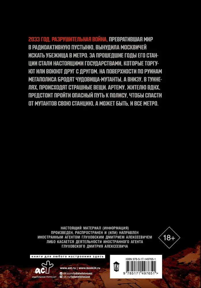 Metro 2033. Part 1, 2, 3, 4