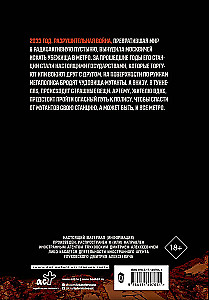 Metro 2033. Part 1, 2, 3, 4