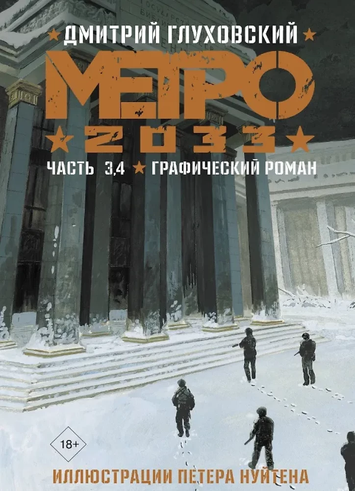 Metro 2033. Part 1, 2, 3, 4