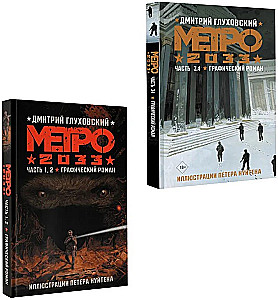 Metro 2033. Part 1, 2, 3, 4