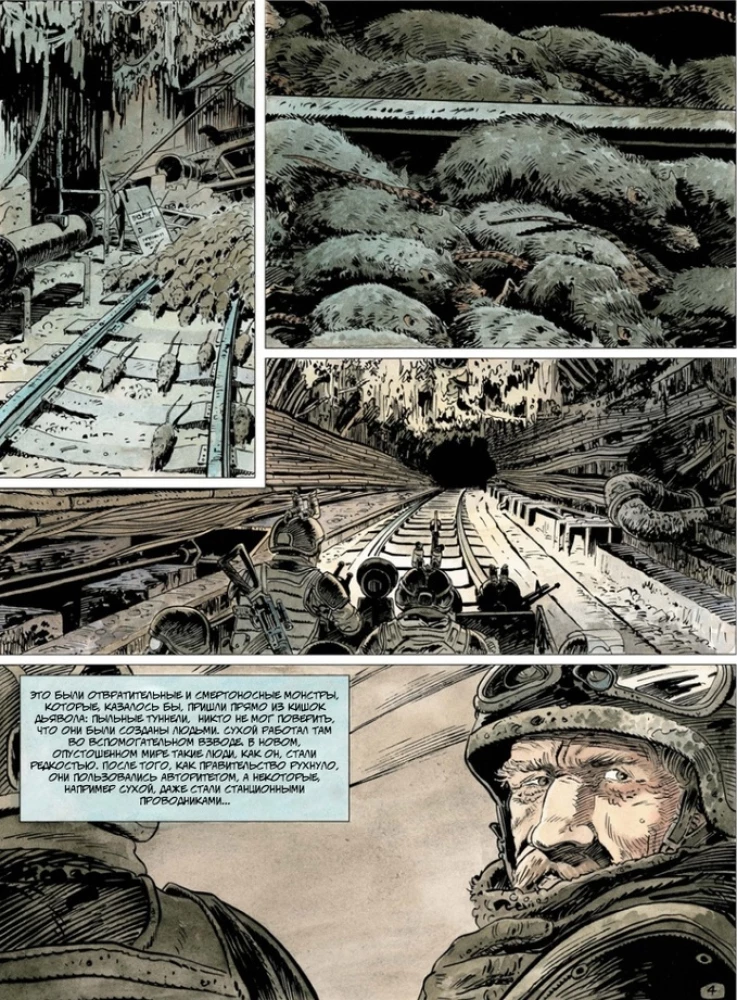 Metro 2033. Part 1, 2, 3, 4