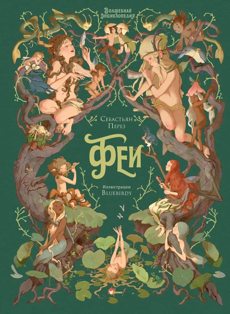 The Magic Encyclopedia. Fairies