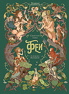 The Magic Encyclopedia. Fairies