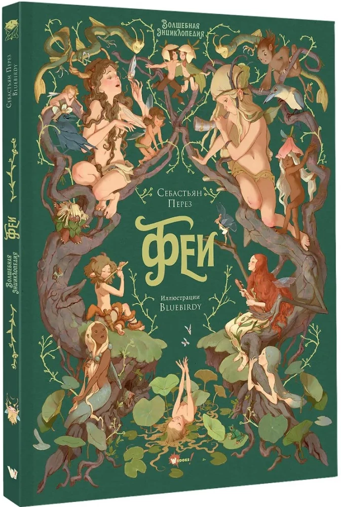 The Magic Encyclopedia. Fairies