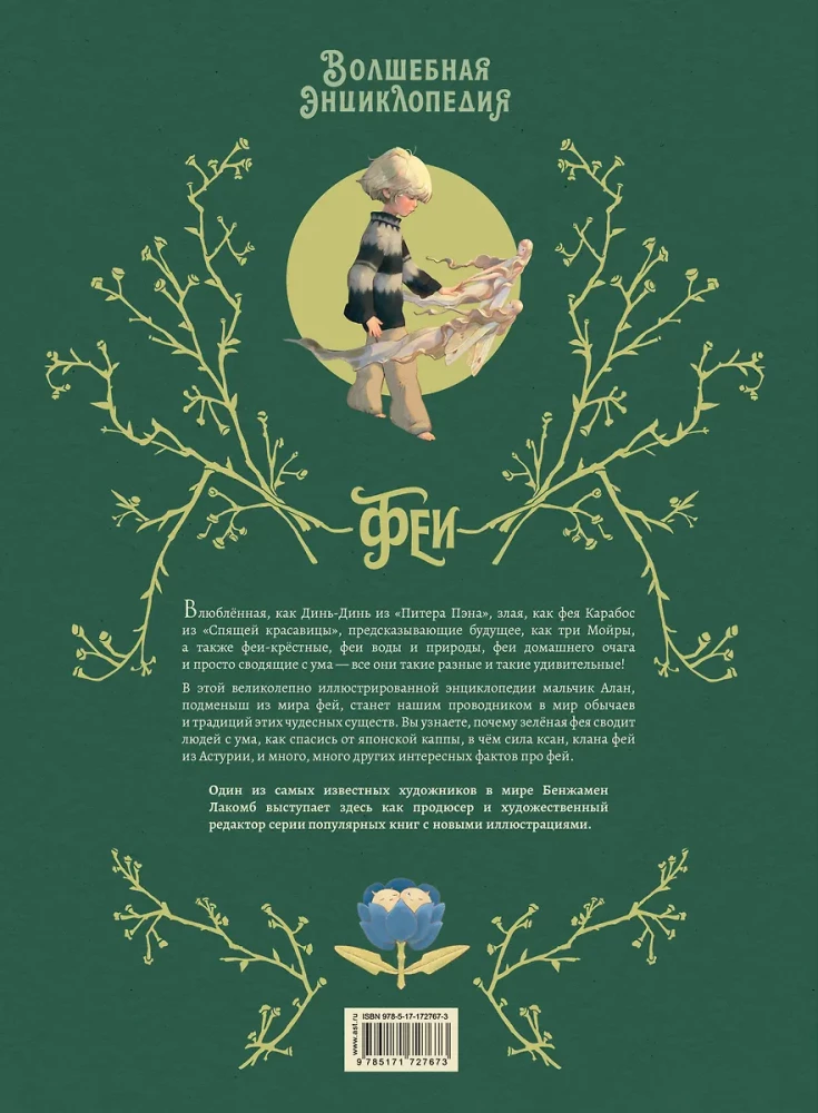 The Magic Encyclopedia. Fairies