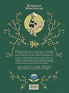 The Magic Encyclopedia. Fairies