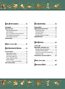 The Magic Encyclopedia. Fairies
