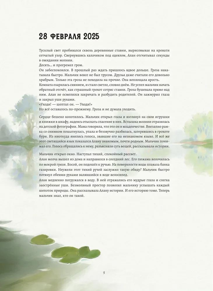 The Magic Encyclopedia. Fairies
