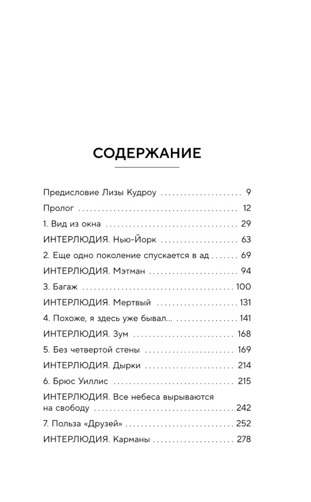 Друзья, любимые и одна большая ужасная вещь. Автобиография Мэттью Перри