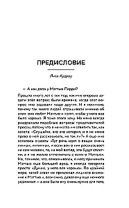 Друзья, любимые и одна большая ужасная вещь. Автобиография Мэттью Перри