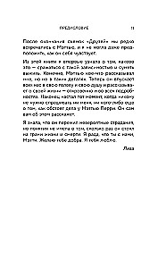 Друзья, любимые и одна большая ужасная вещь. Автобиография Мэттью Перри