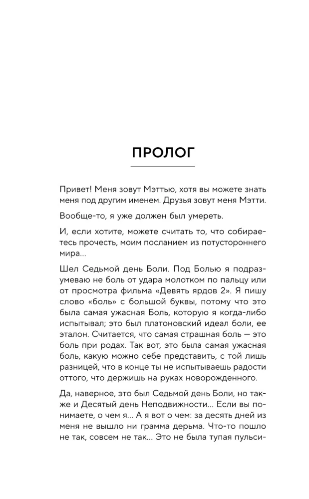 Друзья, любимые и одна большая ужасная вещь. Автобиография Мэттью Перри