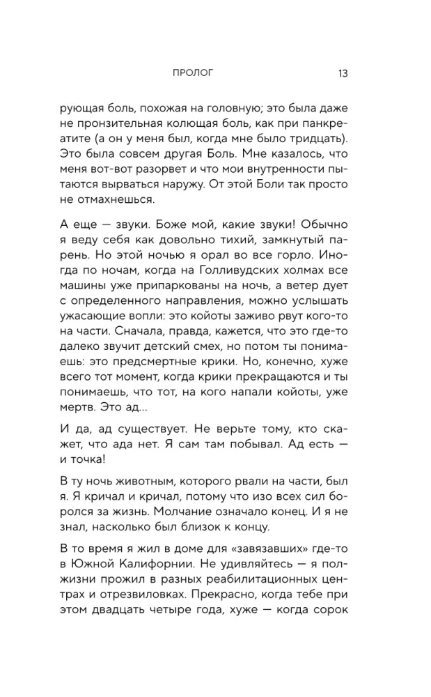 Друзья, любимые и одна большая ужасная вещь. Автобиография Мэттью Перри