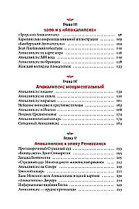 Sztuka Apokalipsy. Średniowieczne manuskrypty, księga za siedmioma pieczęciami, Niebiański Jerozolim i inne obrazy końca świata