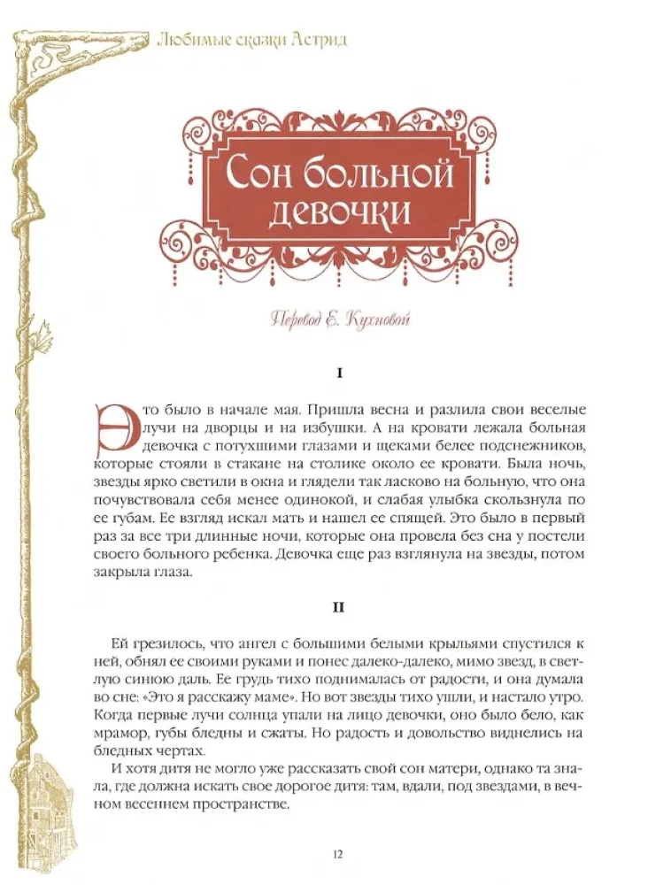 Любимые сказки Астрид. Шведские волшебные истории о гномах  троллях и других существах