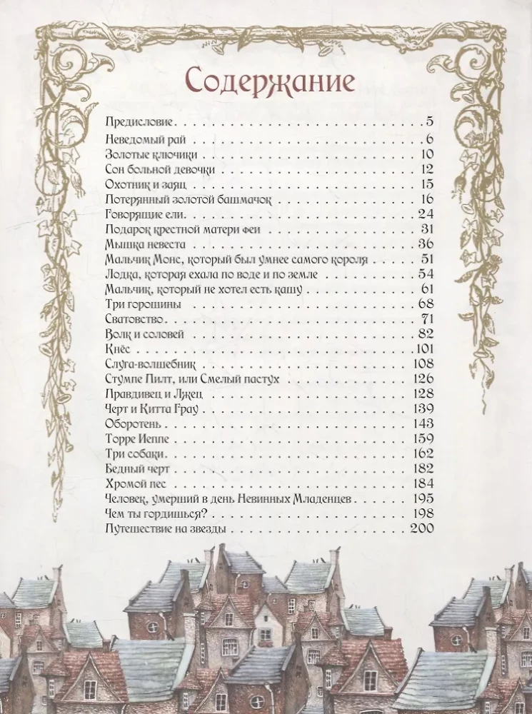 Любимые сказки Астрид. Шведские волшебные истории о гномах  троллях и других существах