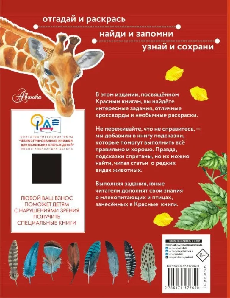 Red Book. Activity