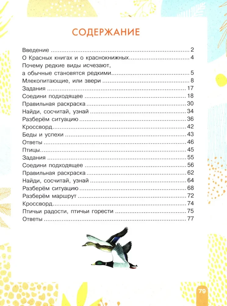 Red Book. Activity