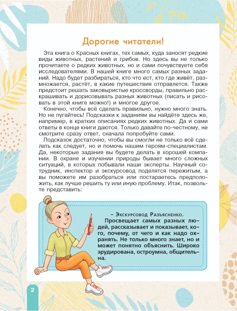 Red Book. Activity