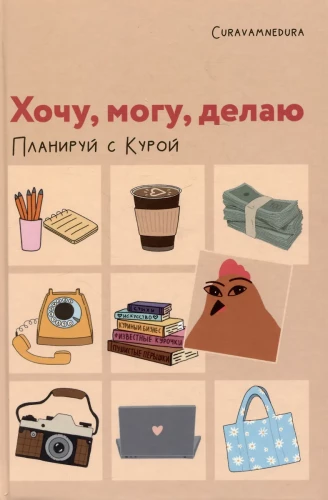Planner - I Want, I Can, I Do. Plan with Kura