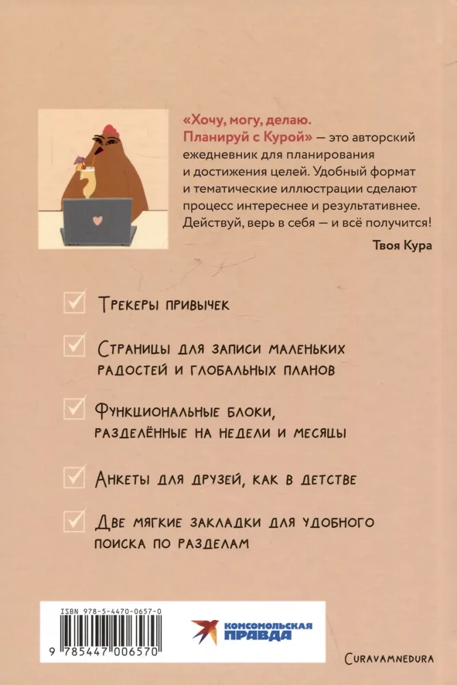 Planner - I Want, I Can, I Do. Plan with Kura
