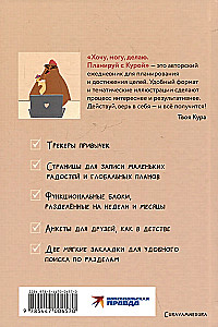 Planner - I Want, I Can, I Do. Plan with Kura