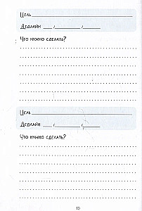 Planner - I Want, I Can, I Do. Plan with Kura