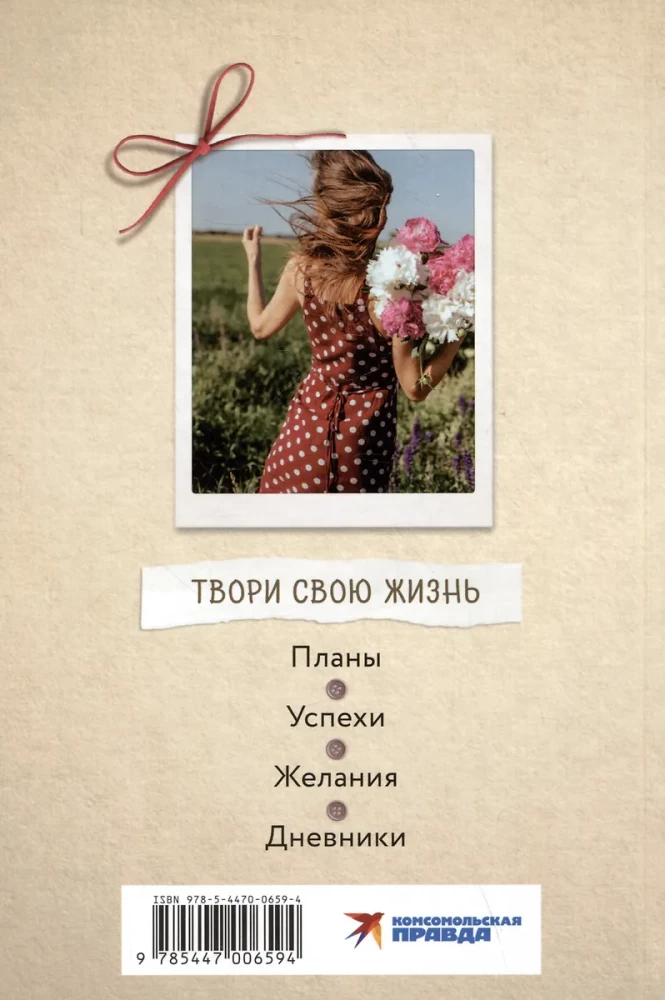 Планер - Творчество внутри меня. Следуй к мечте.