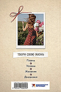 Планер - Творчество внутри меня. Следуй к мечте.