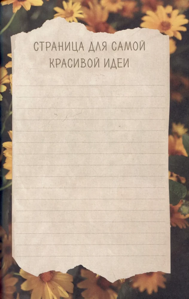 Планер - Творчество внутри меня. Следуй к мечте.