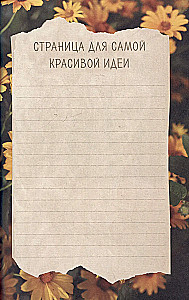 Планер - Творчество внутри меня. Следуй к мечте.