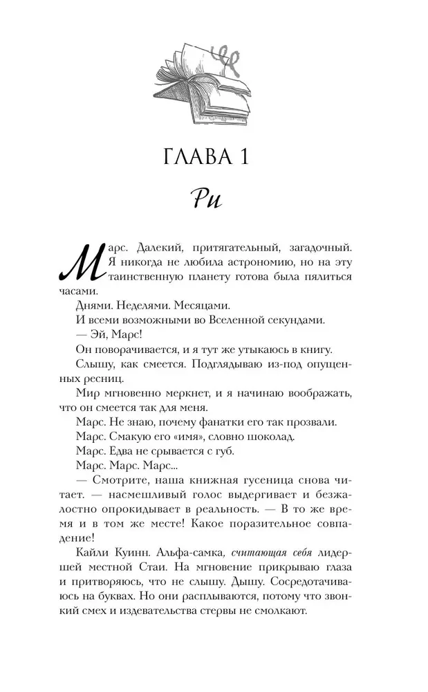 Мой проклятый Марс