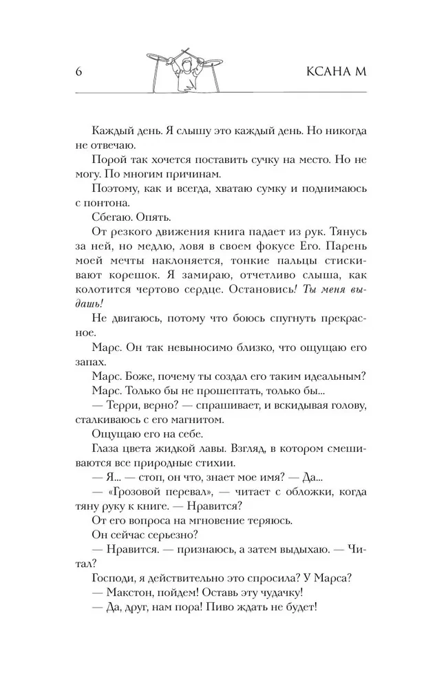 Мой проклятый Марс