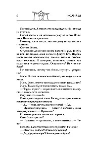 Мой проклятый Марс