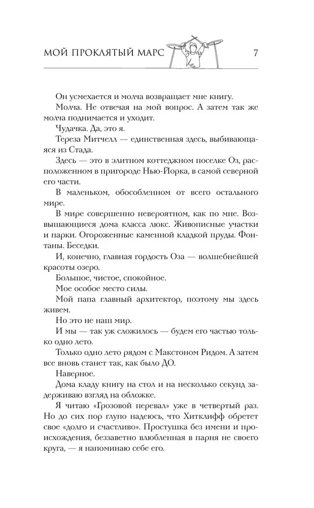 Мой проклятый Марс