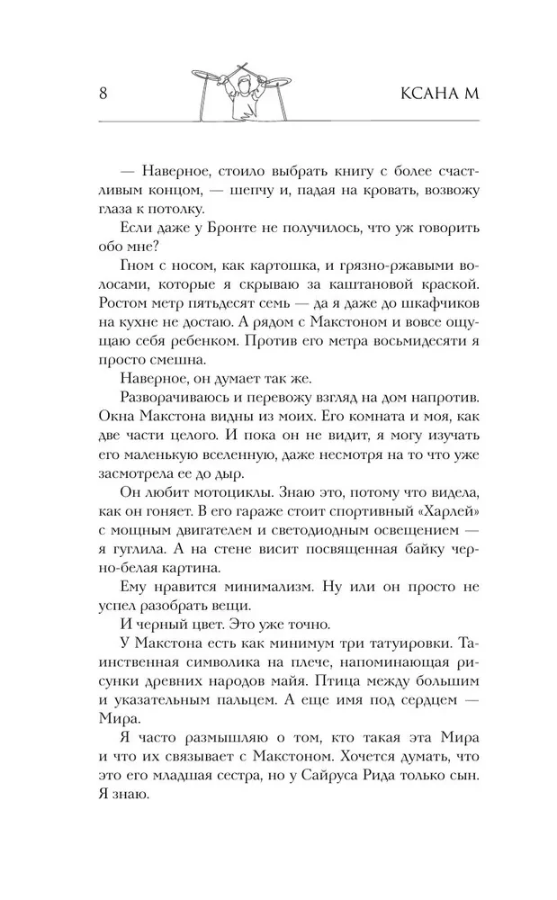 Мой проклятый Марс