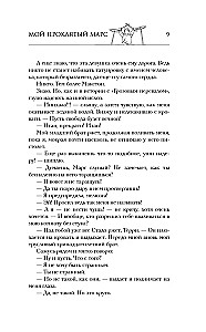 Мой проклятый Марс