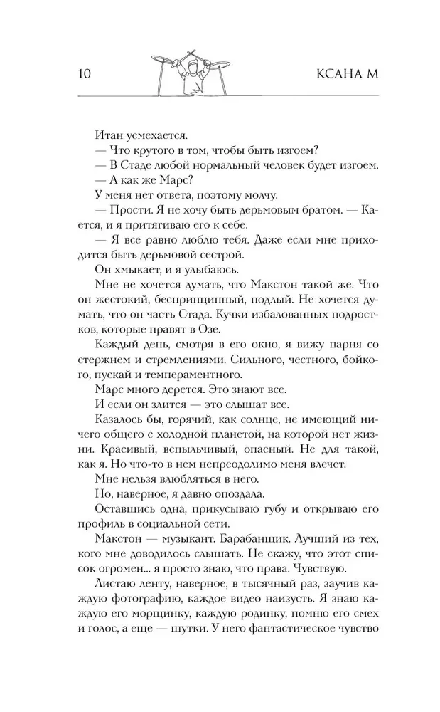 Мой проклятый Марс