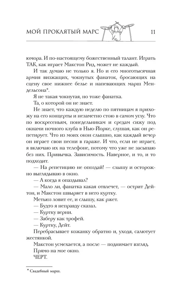 Мой проклятый Марс
