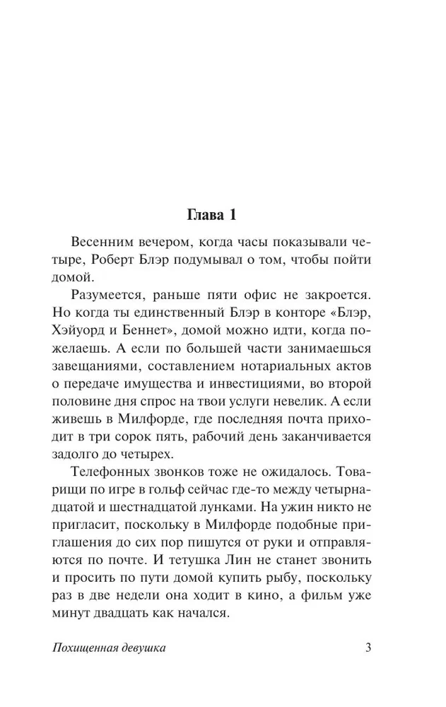 Porwana dziewczyna