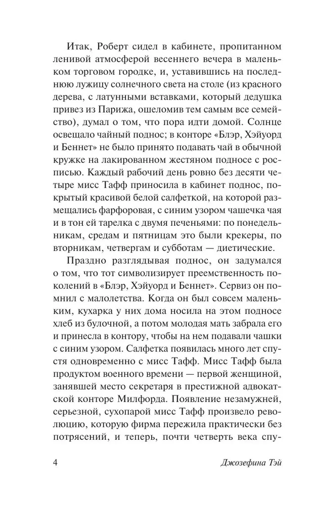 Porwana dziewczyna