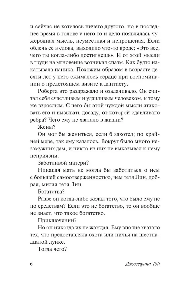 Porwana dziewczyna