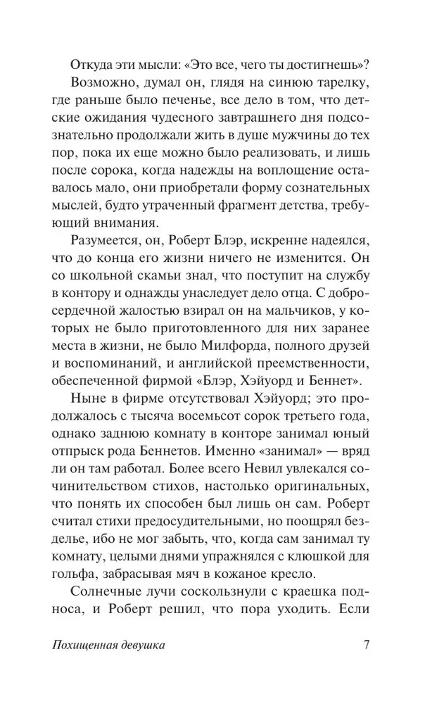 Porwana dziewczyna